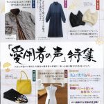 Zekoo228号「愛用者の声」特集 表紙