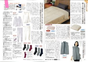 Zekoo(ゼクウ)2026年新春第230号国産シルクわたのおやすみベスト