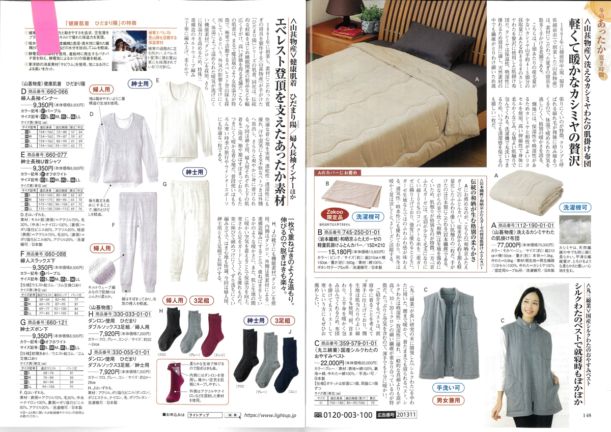 Zekoo(ゼクウ)2026年新春第230号国産シルクわたのおやすみベスト