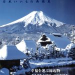 Zekoo(ゼクウ)2026年新春第230号表紙